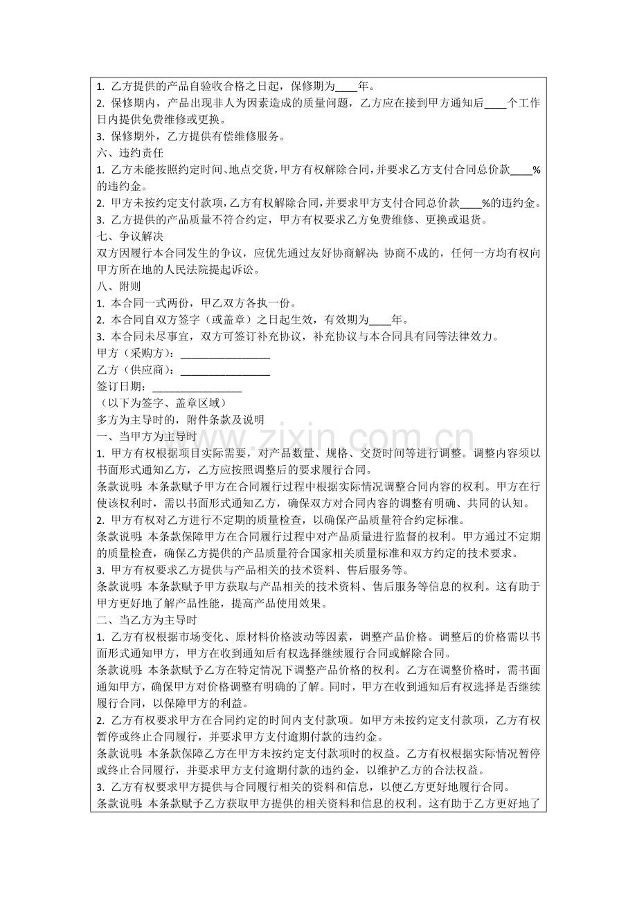 洁具卫浴采购合同(2025版)1范例.doc_第2页