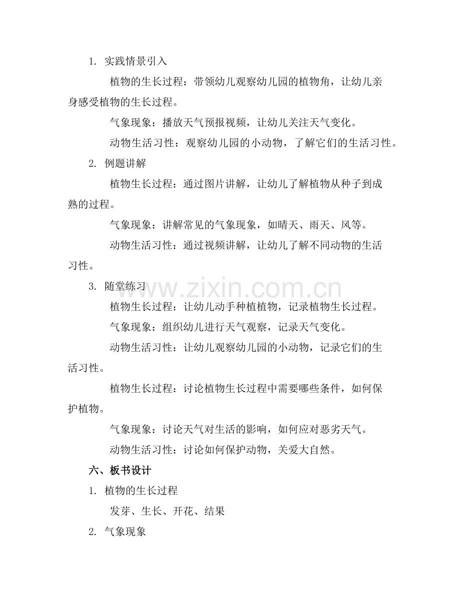 2025年幼儿园科学领域教案范文5篇范例.doc_第2页