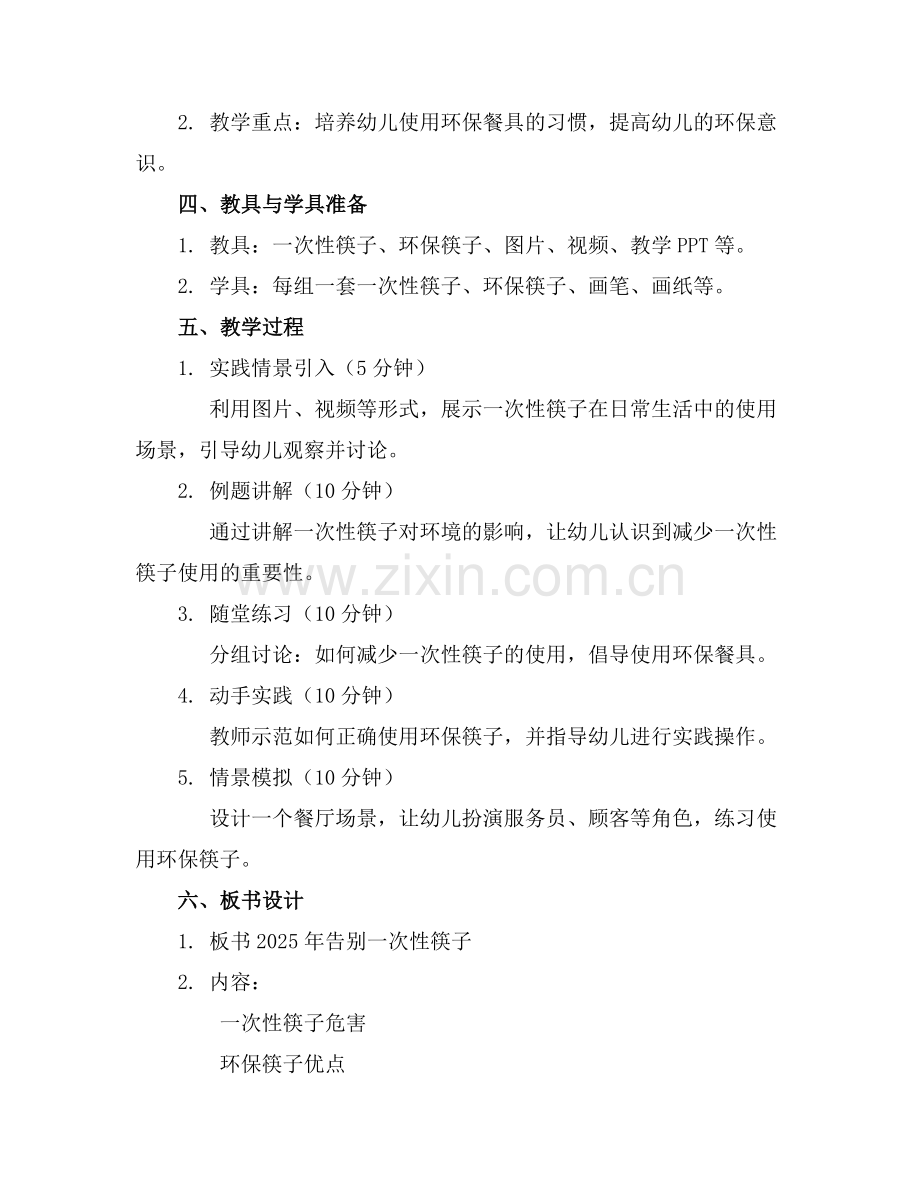 2025年告别1次性筷子幼儿园中班科学教案2完整篇范例.doc_第2页