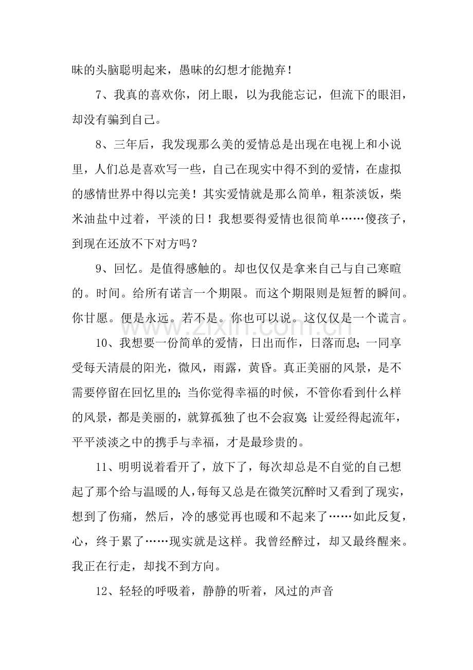 倾泻所有感情的句子.docx_第2页