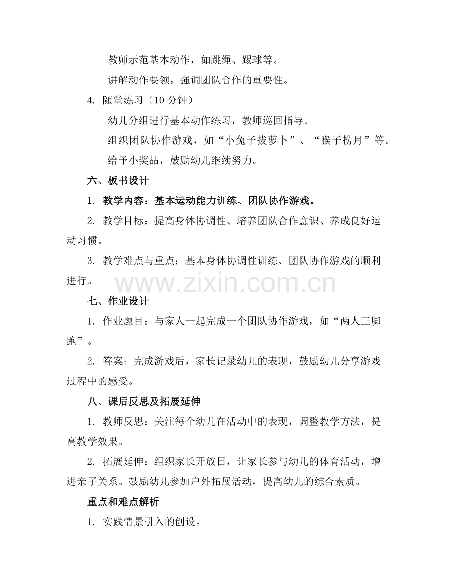 小班体育游戏公开课教案范例.doc_第2页