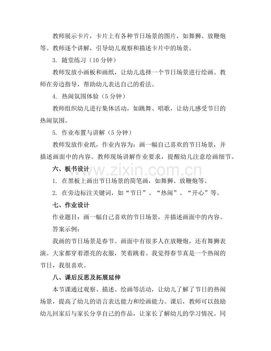 幼儿园大班主题活动看热闹教案反思范例.doc_第2页