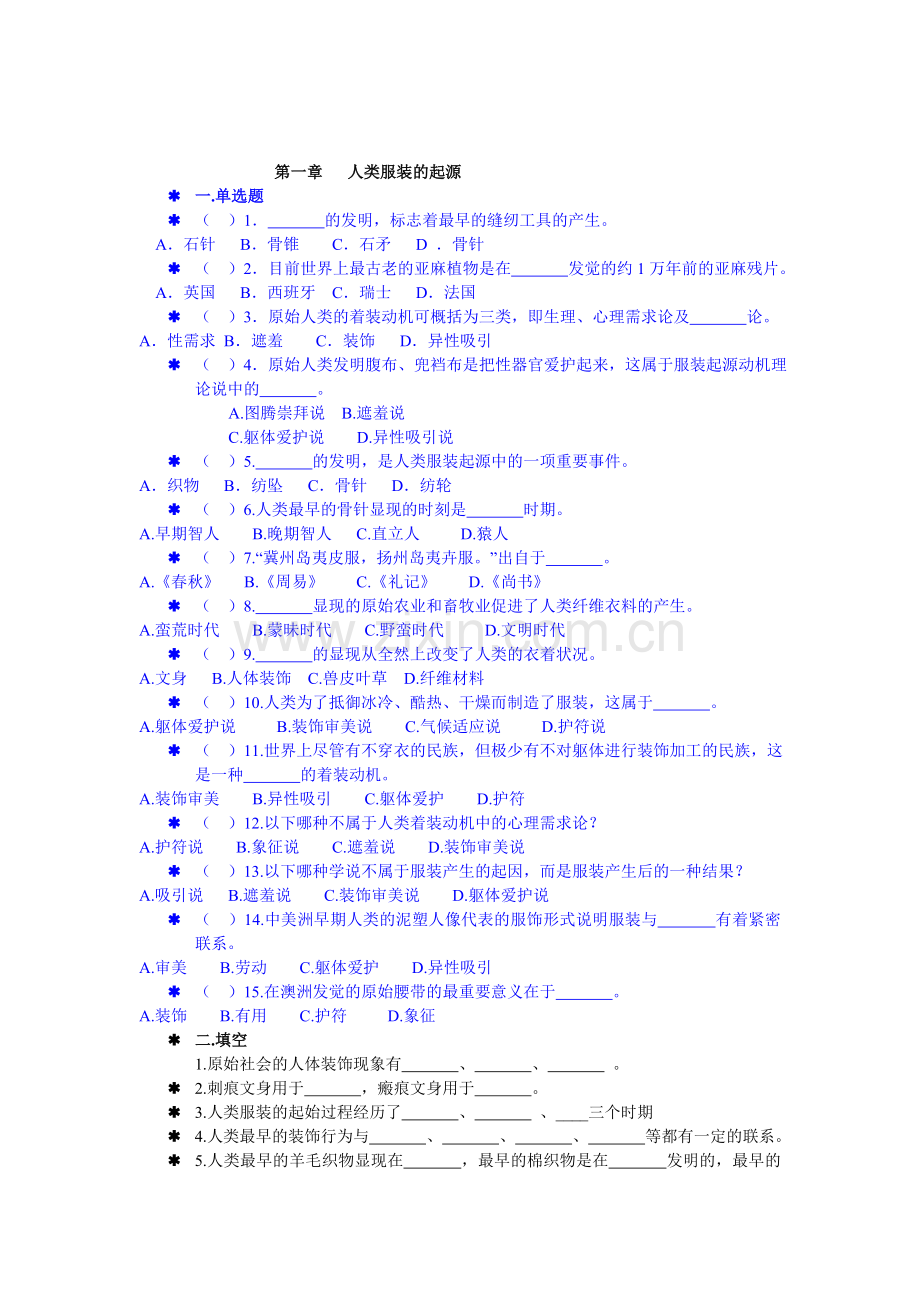 中西服装发展史自测习题.doc_第2页