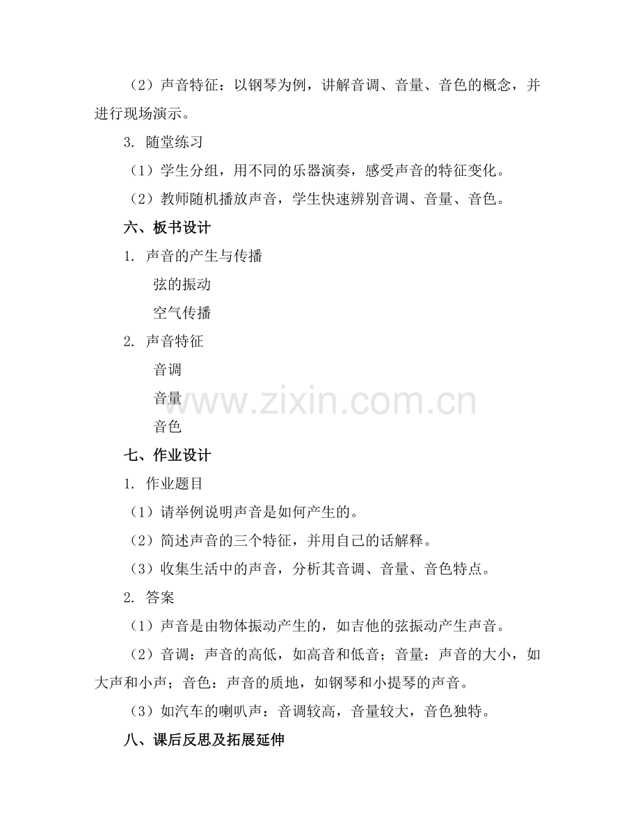 初中音乐课件《听听声音》范例.doc_第2页