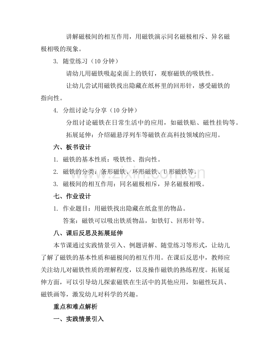 2025年大班科学教案神奇的磁铁范例.doc_第2页