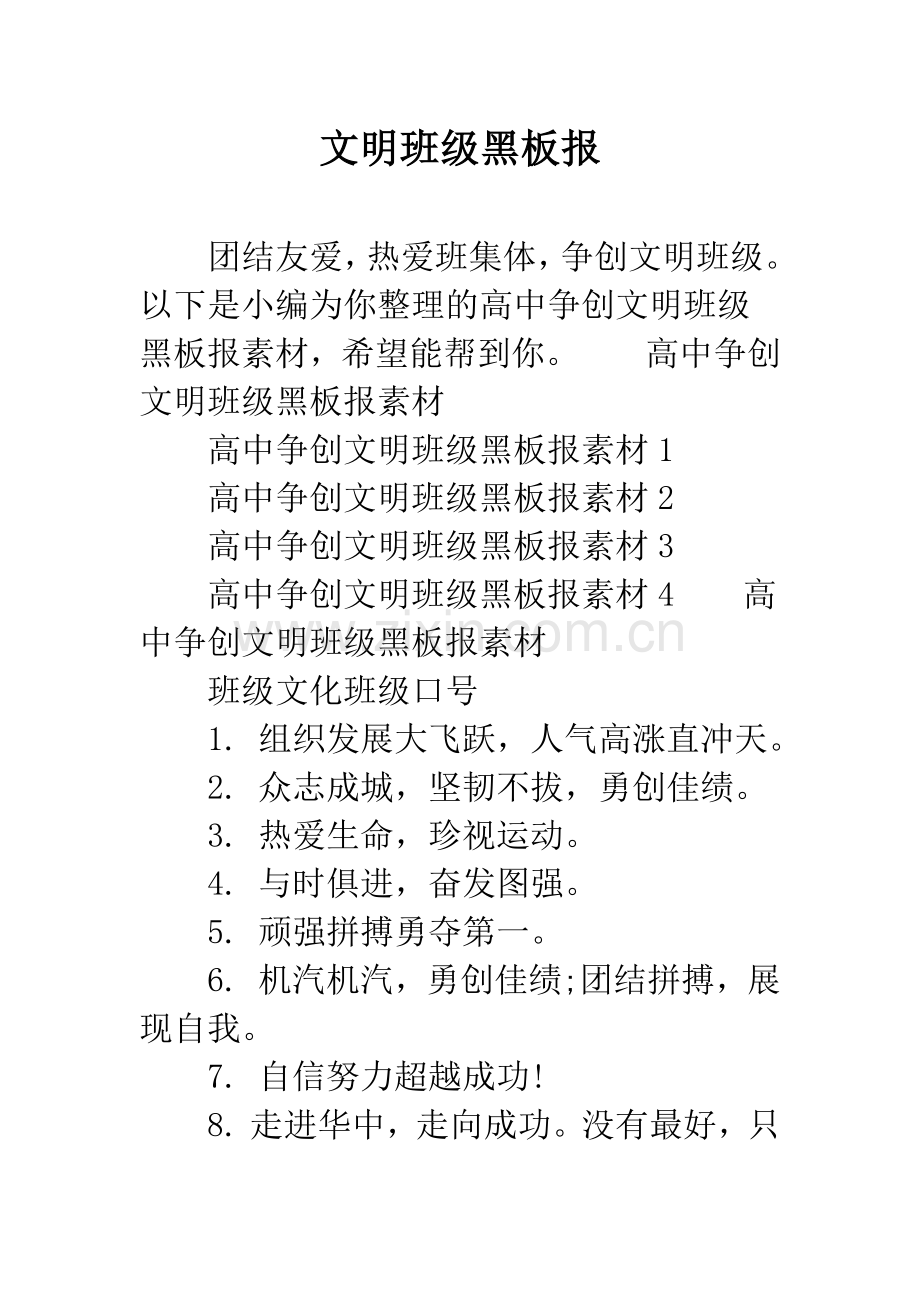 文明班级黑板报.docx_第1页