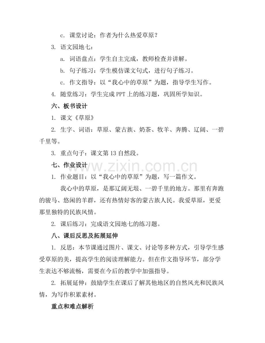 五年级下语文语文园地七优秀课件部编版范例.doc_第2页
