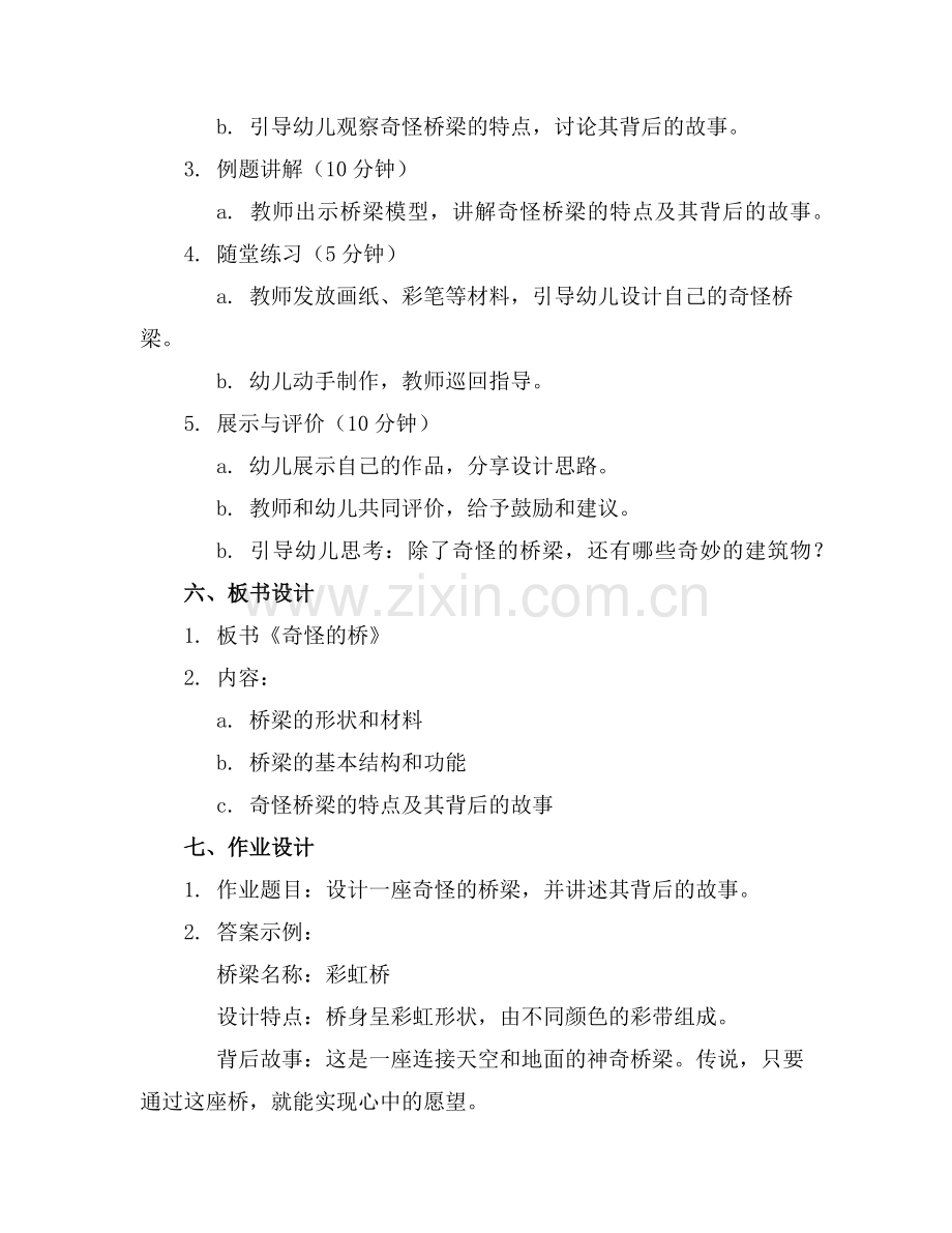 2025年大班语言奇怪的桥教案范例.doc_第2页