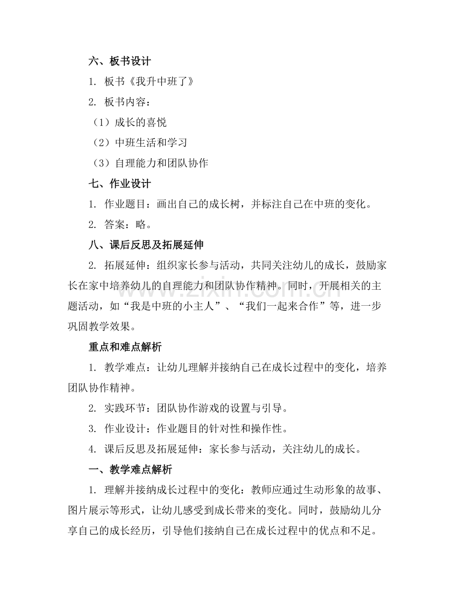 幼儿园中班教案《我升中班了》通用范例.doc_第2页