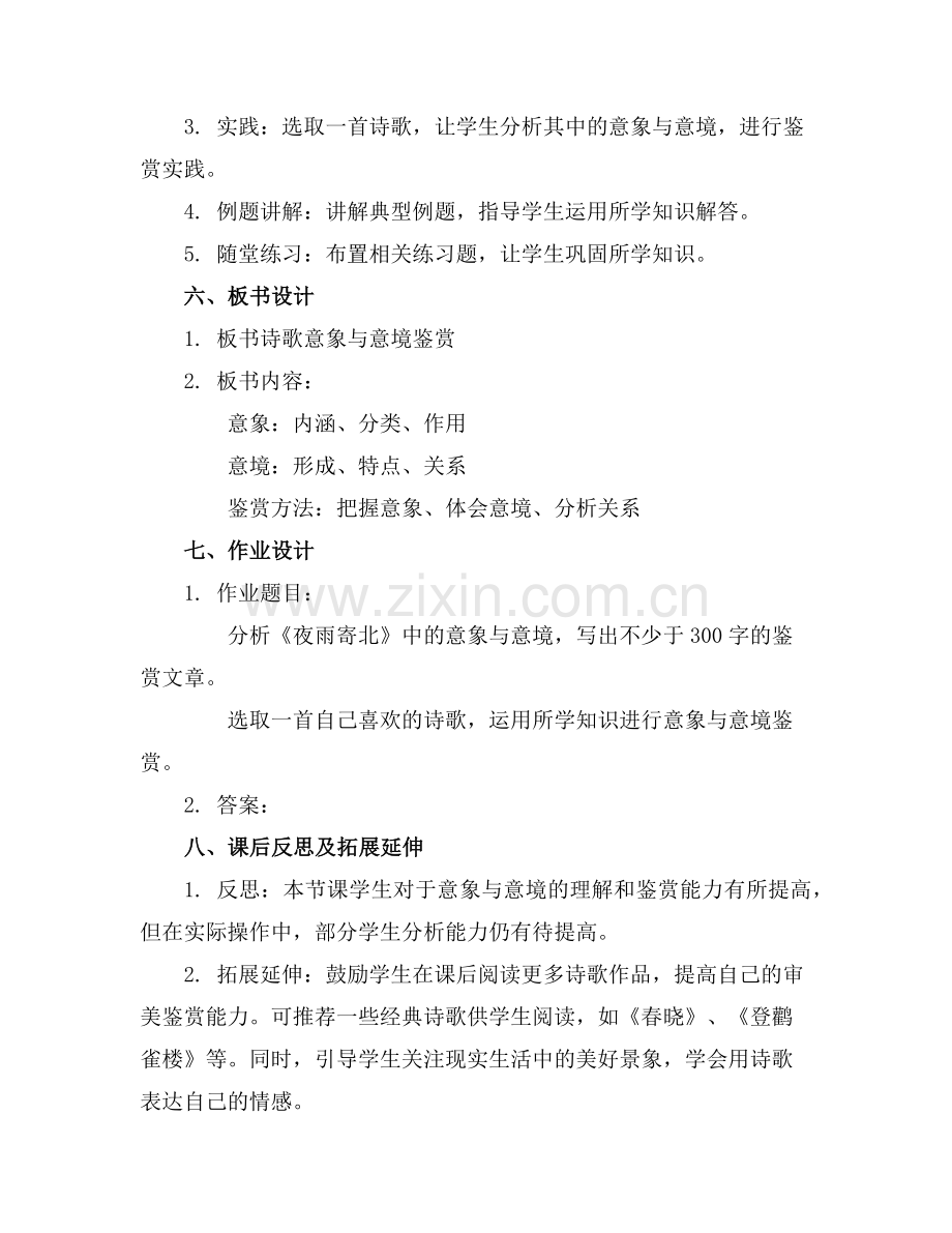 2025年2011诗歌意象与意境鉴赏复习教案范例.doc_第2页