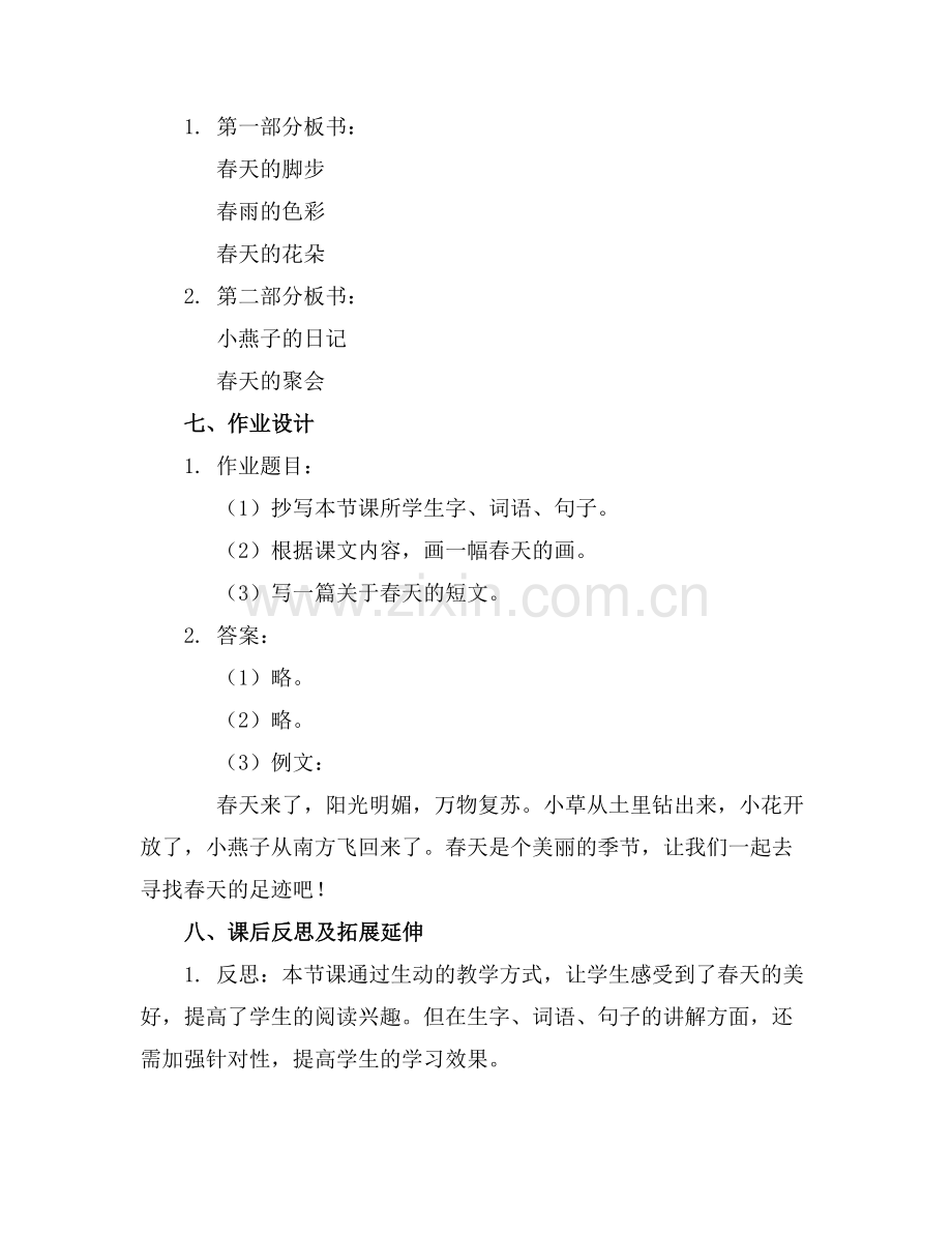 2025年二年级下册语文园地四教案通用范例.doc_第2页