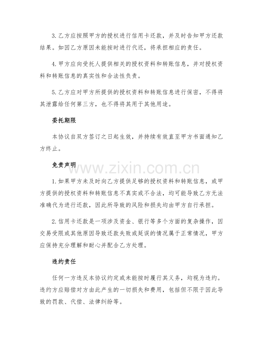 2025年信用卡转账还贷委托协议合同.docx_第2页