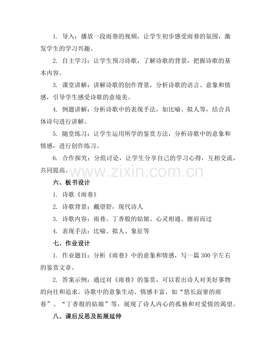 高一语文《雨巷》优秀教案以及原文范例.doc_第2页