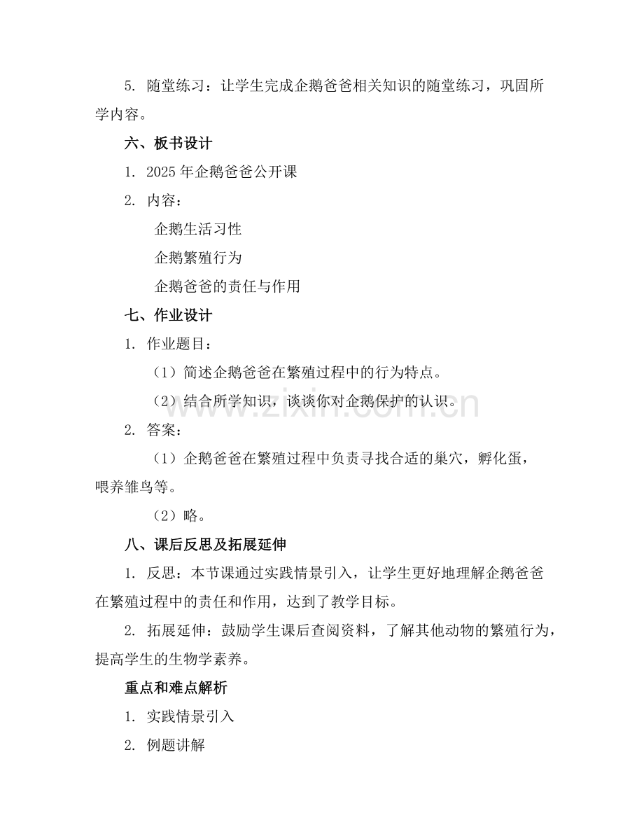 2025年企鹅爸爸公开课教案范例.doc_第2页