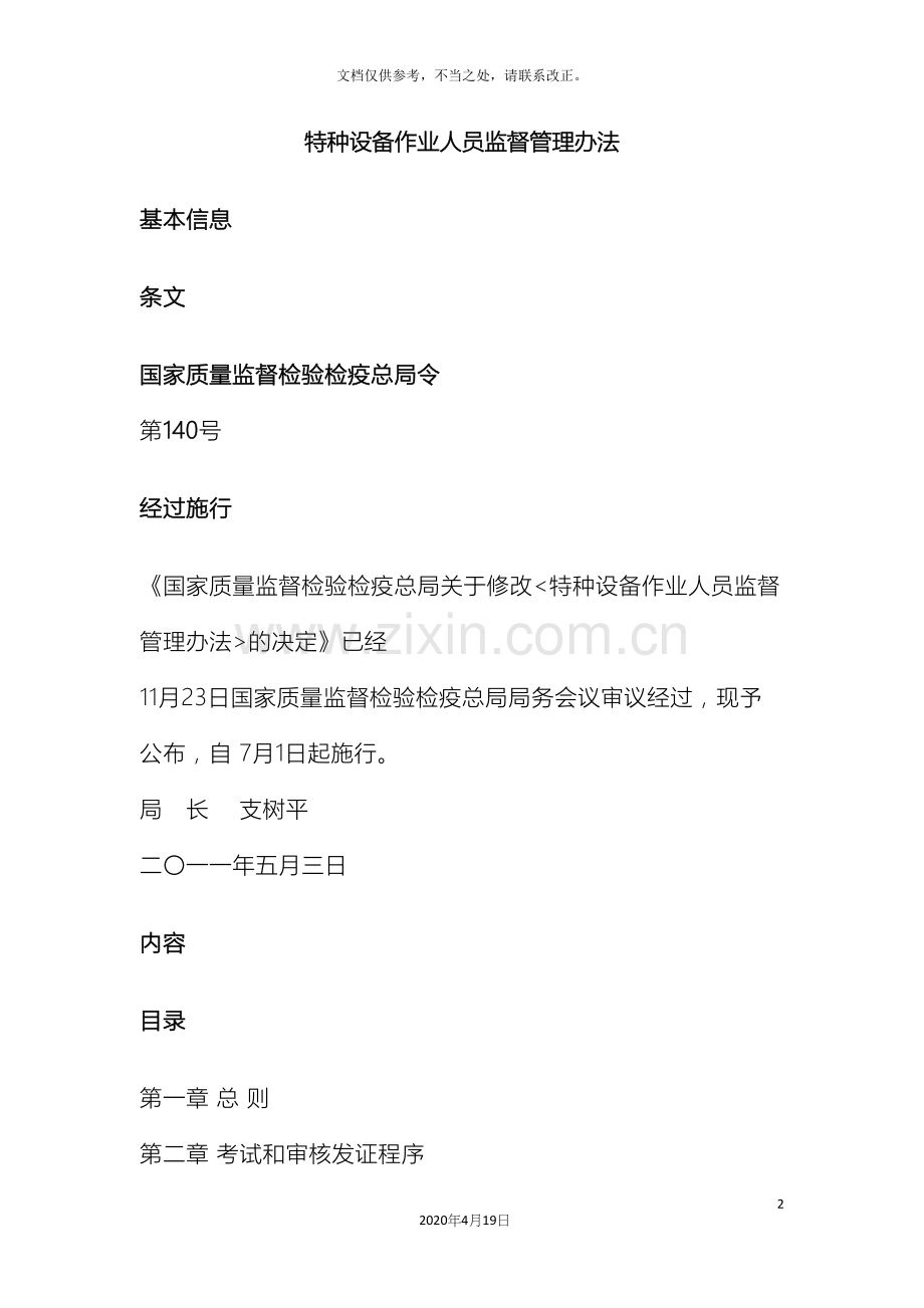 特种设备作业人员监督管理办法样本.docx_第2页