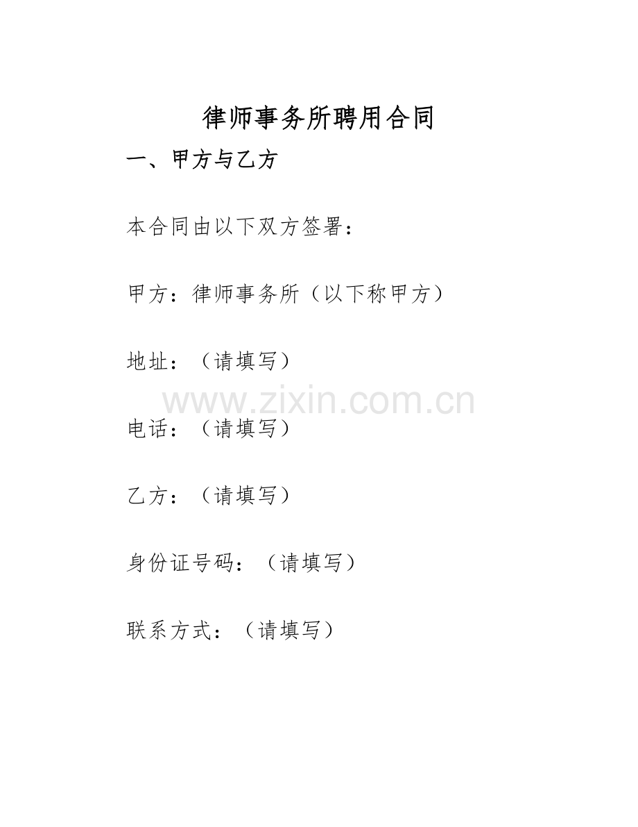 2025年律师事务所聘用合同.docx_第1页