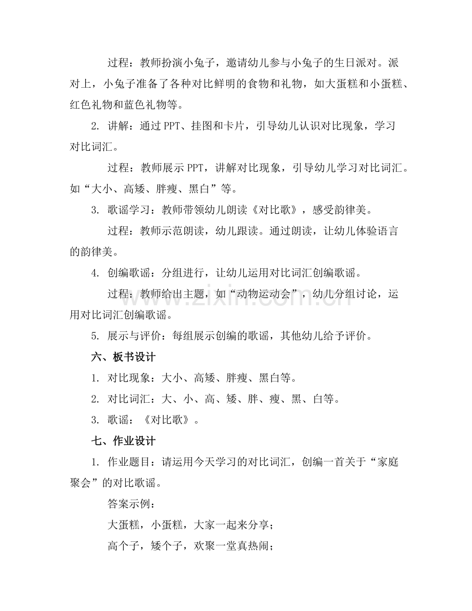 2025年幼儿园大班语言优秀教案《对比歌》含反思范例.doc_第2页