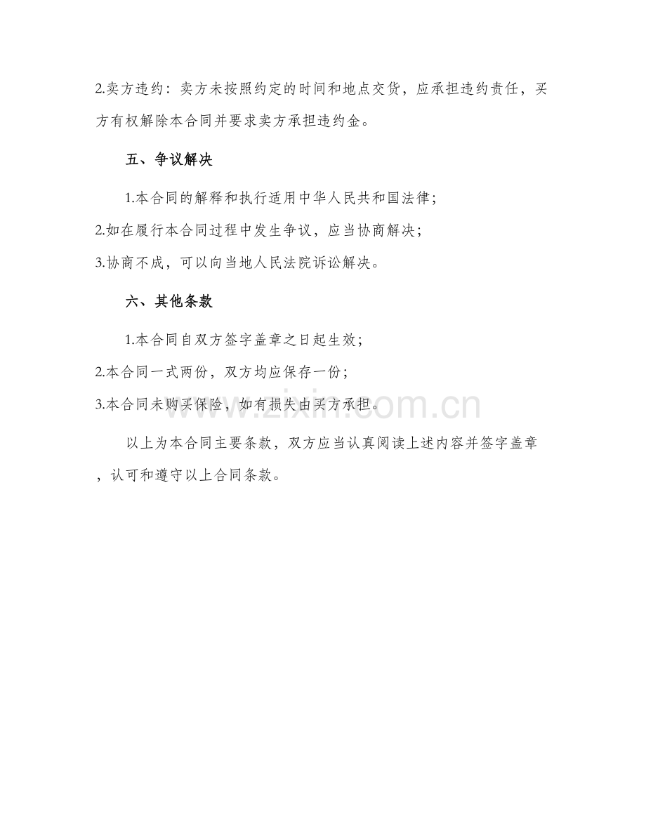 2024年义乌市家具买卖合同.docx_第2页
