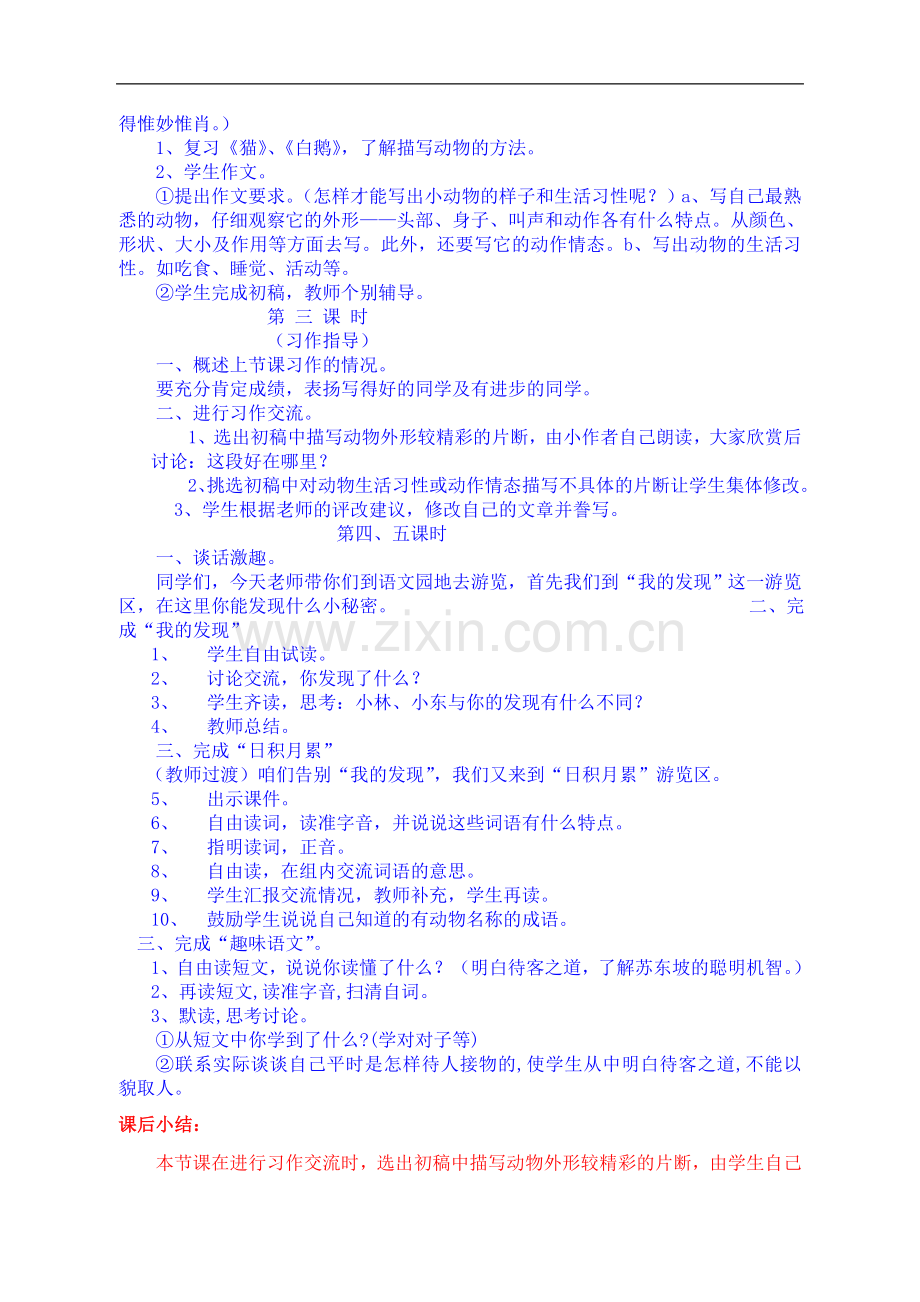 (人教新课标)语文四年级上册《语文园地四》教案.doc_第2页