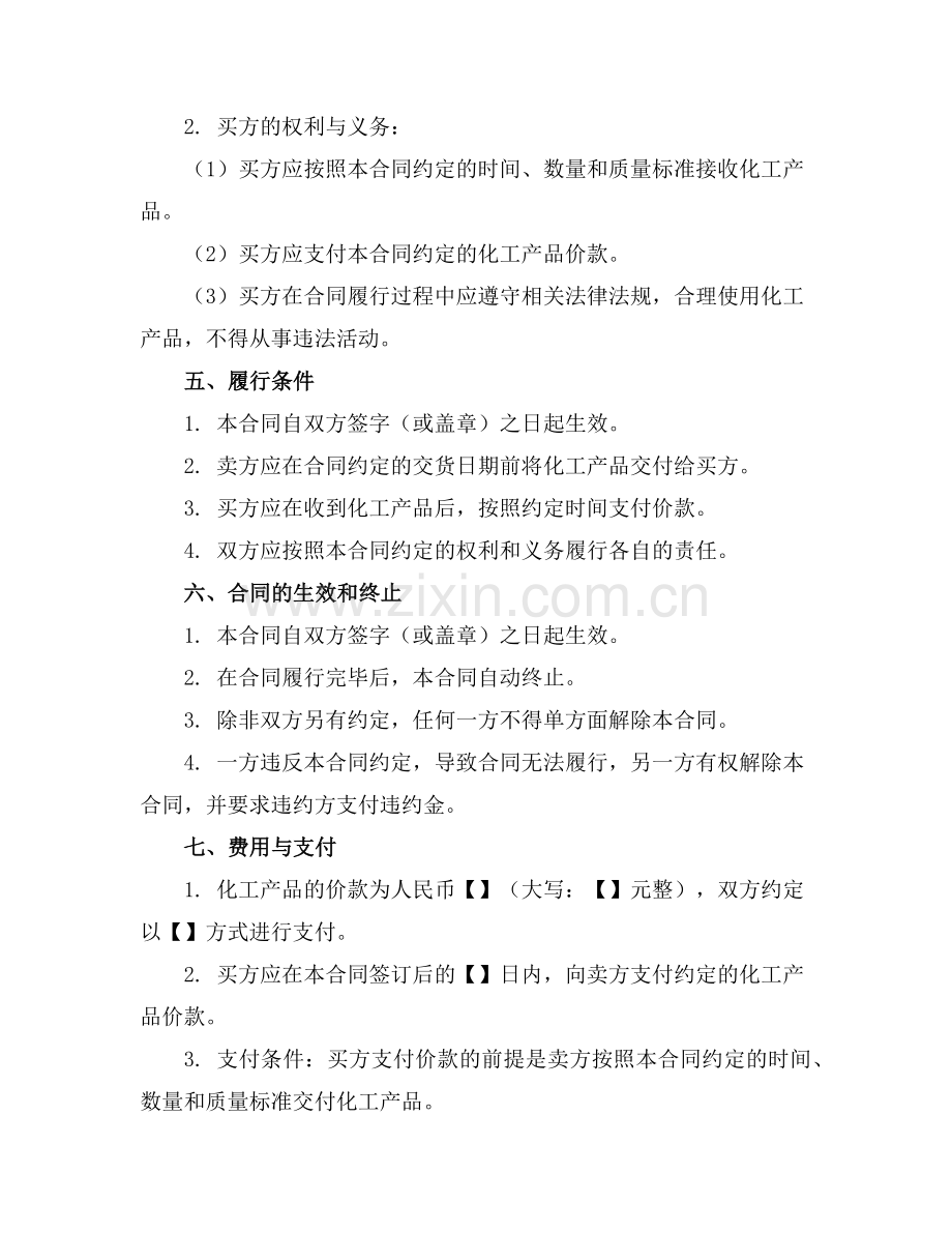 2025版化工产品买卖合同范例.doc_第2页