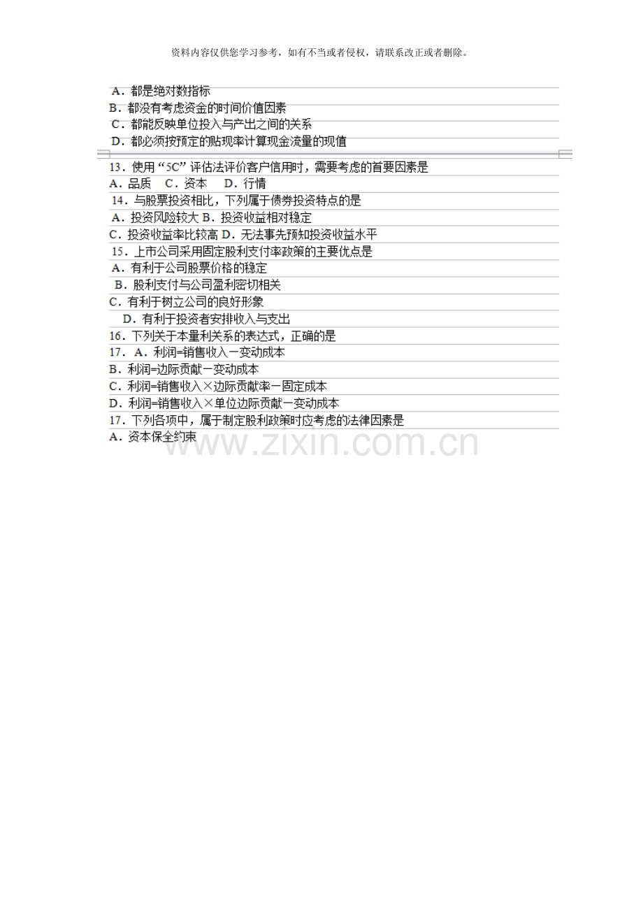 全国4月高等教育自学考试财务管理学试题及答案.doc_第2页