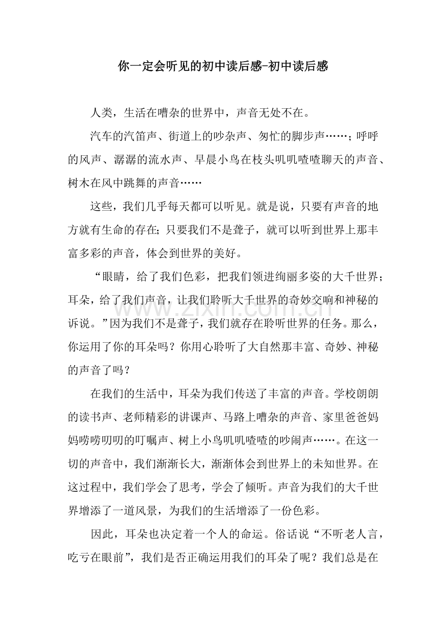 你一定会听见的初中读后感-初中读后感.docx_第1页