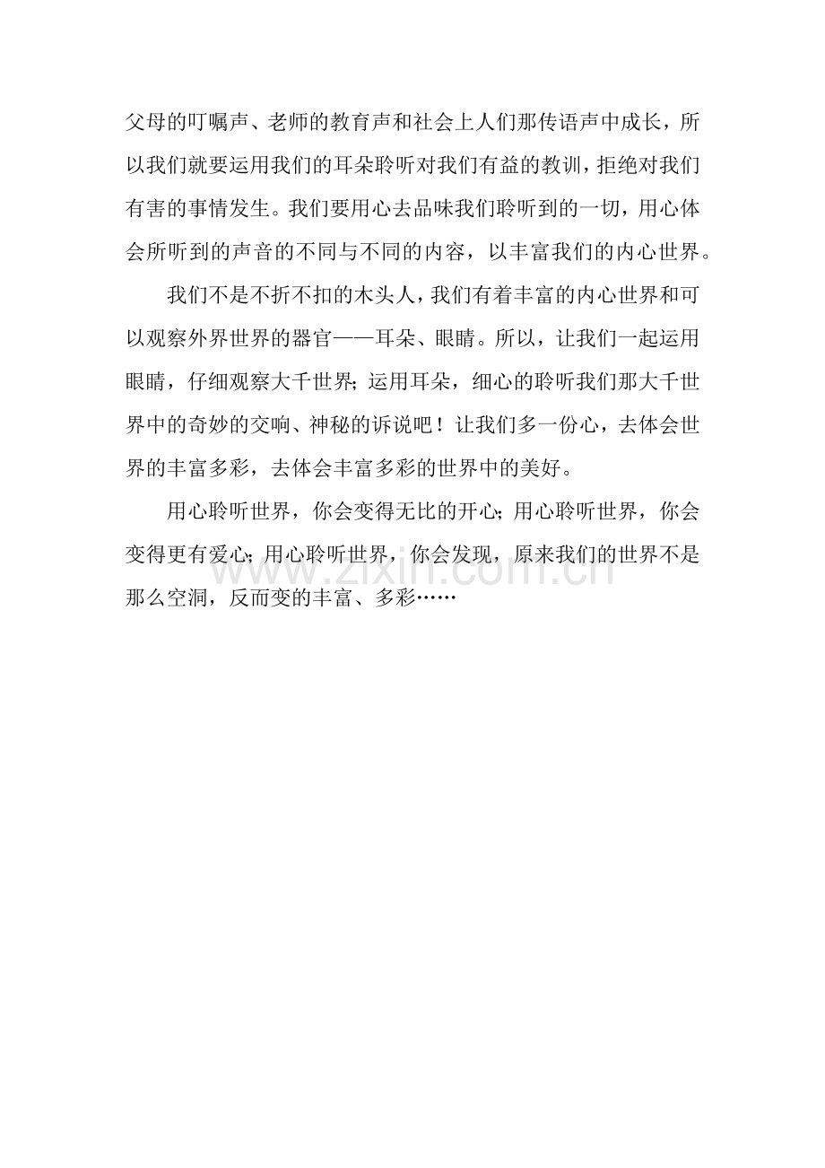 你一定会听见的初中读后感-初中读后感.docx_第2页