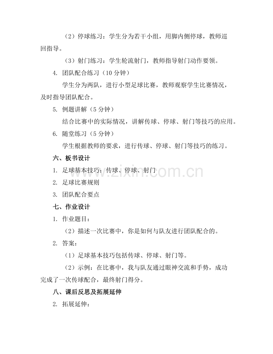 大班《足球》教案含反思(通用范例.doc_第2页