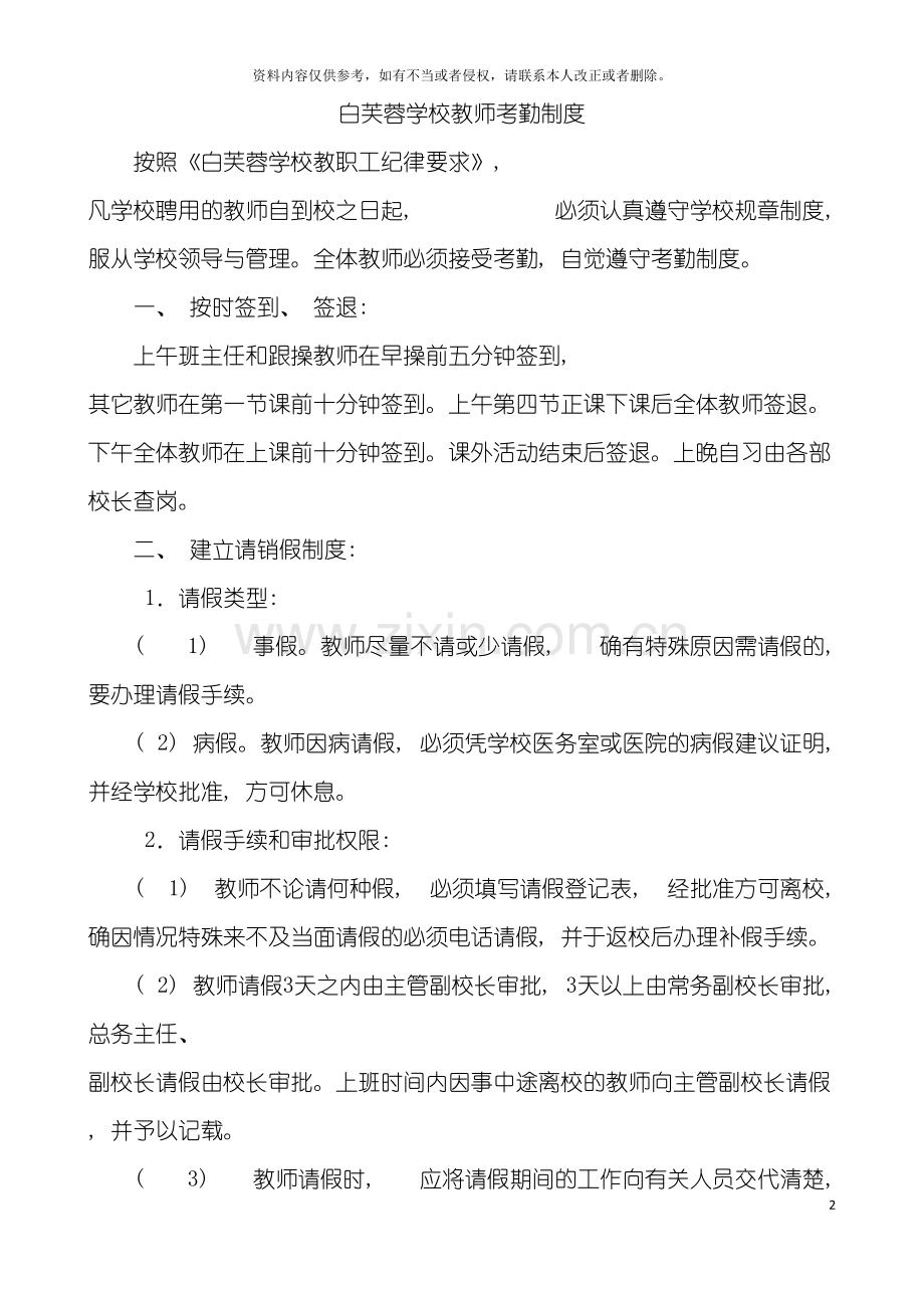 白芙蓉学校教师考勤制度模板.doc_第2页