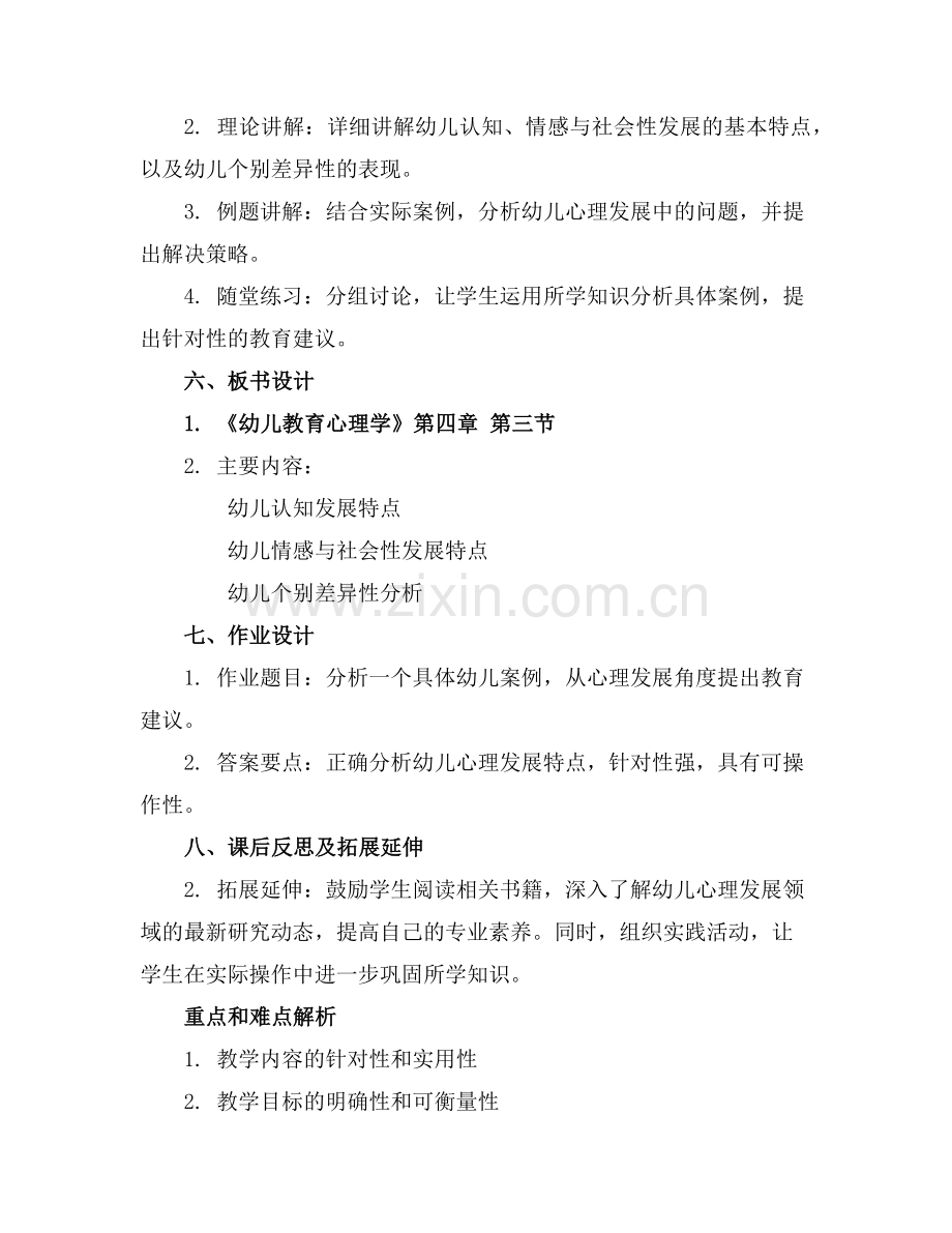 2025年中职专业课《幼儿教育心理学》同步教学课件范例.doc_第2页