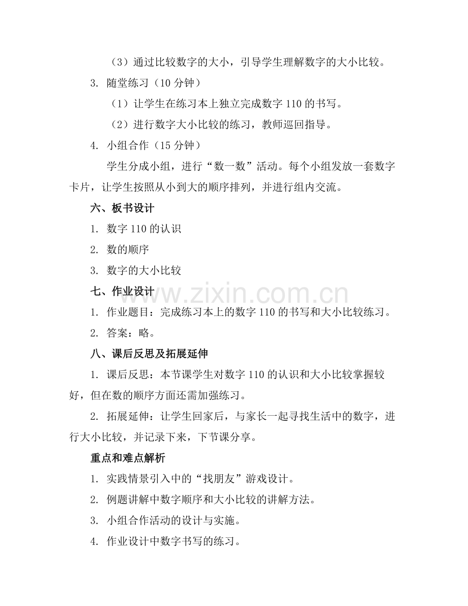 2025年2020学前班数学上册教案范例.doc_第2页