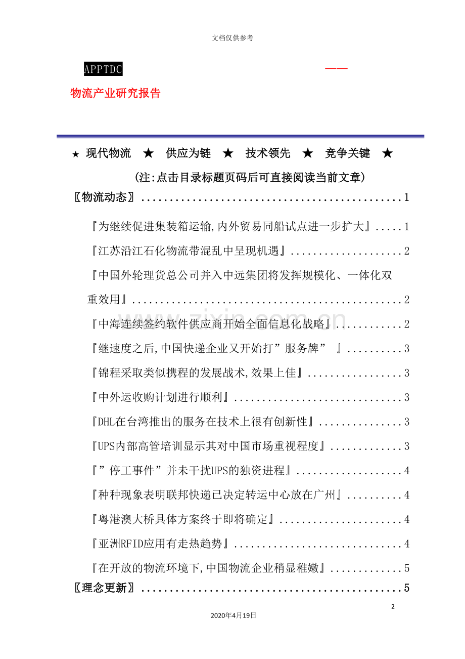 物流产业信息研究报告.doc_第2页