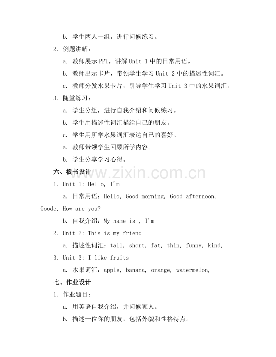 中班英语活动教案合集范例.doc_第2页