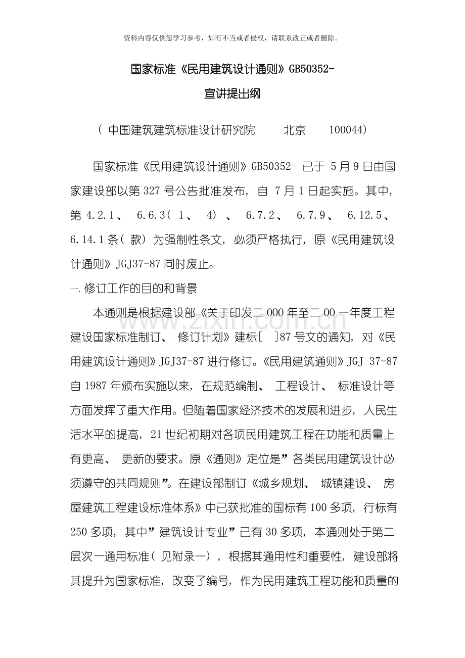 民用建筑设计正文模板.doc_第1页