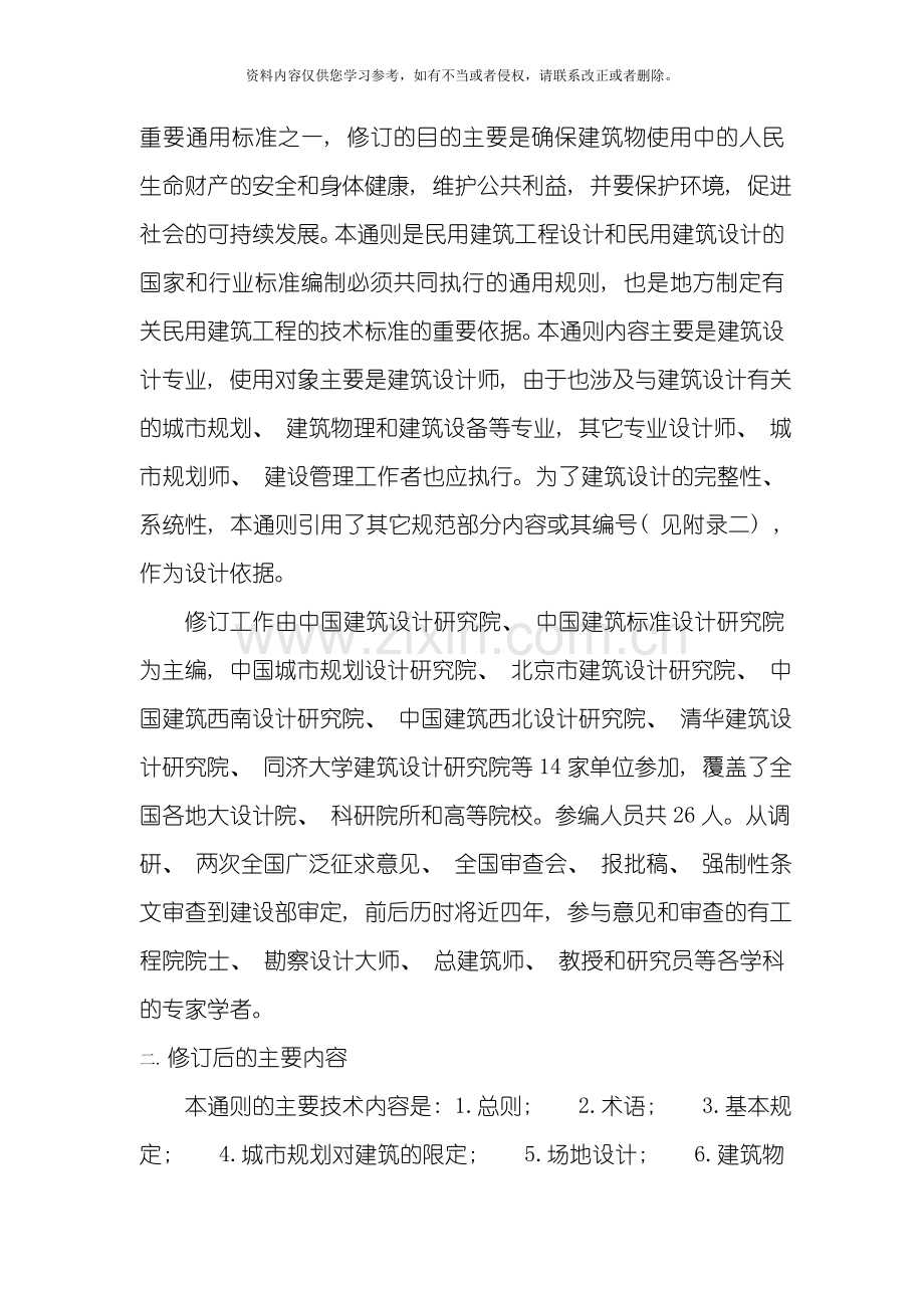 民用建筑设计正文模板.doc_第2页