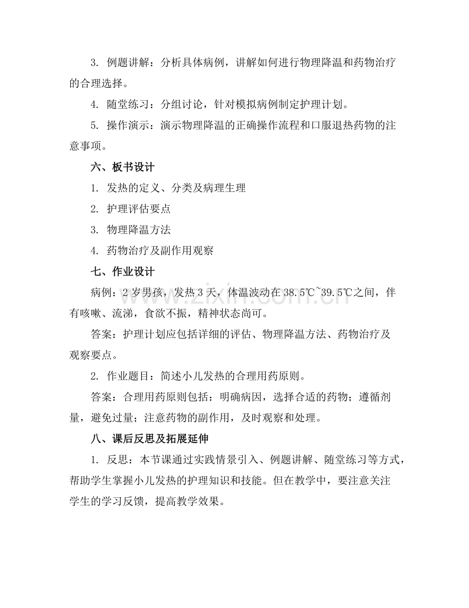 2025年小儿发烧课件范例.doc_第2页