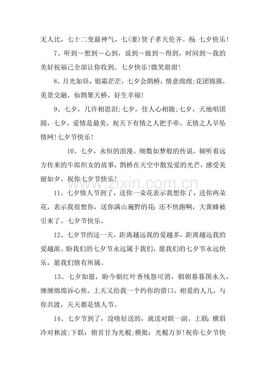 七夕节送女友祝福语.docx_第2页