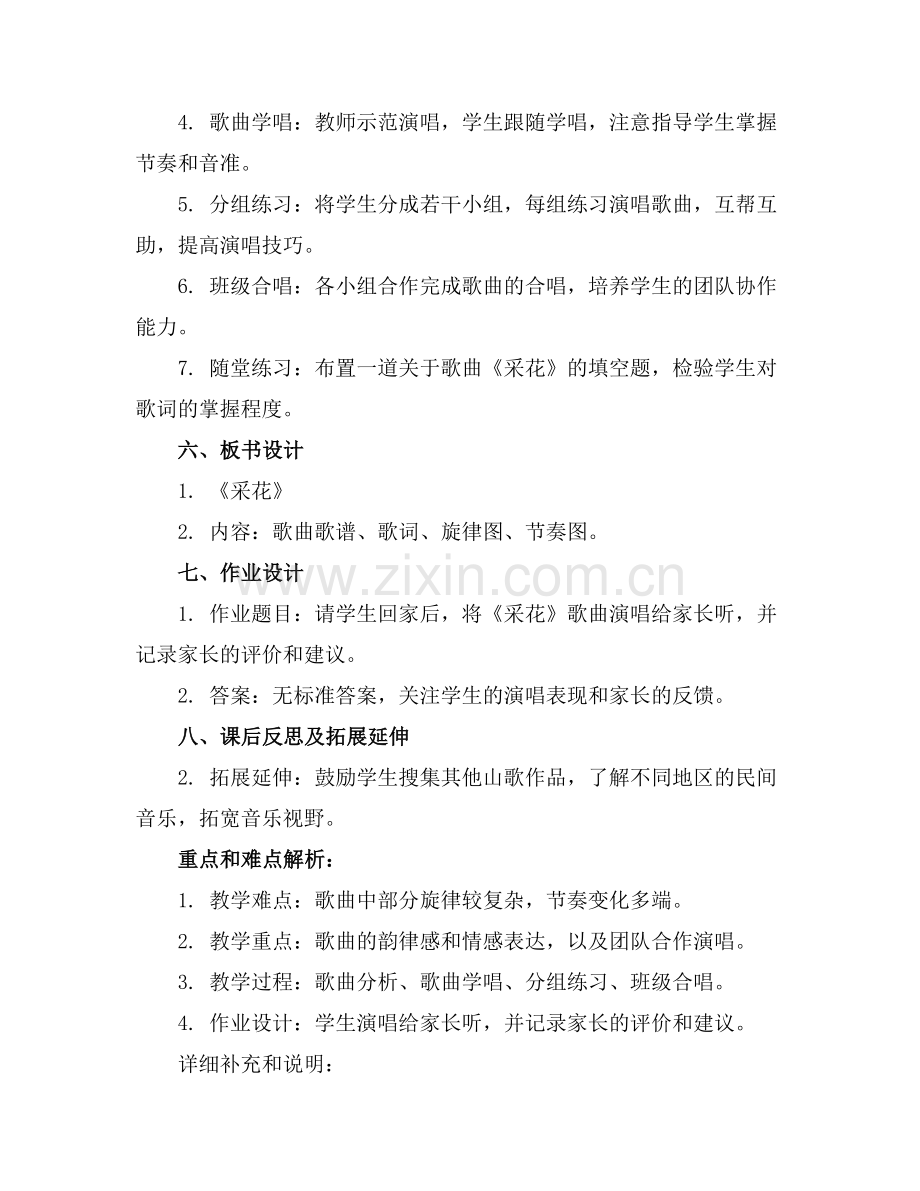 2025年五年级音乐歌曲《采花》课件 (1范例.doc_第2页