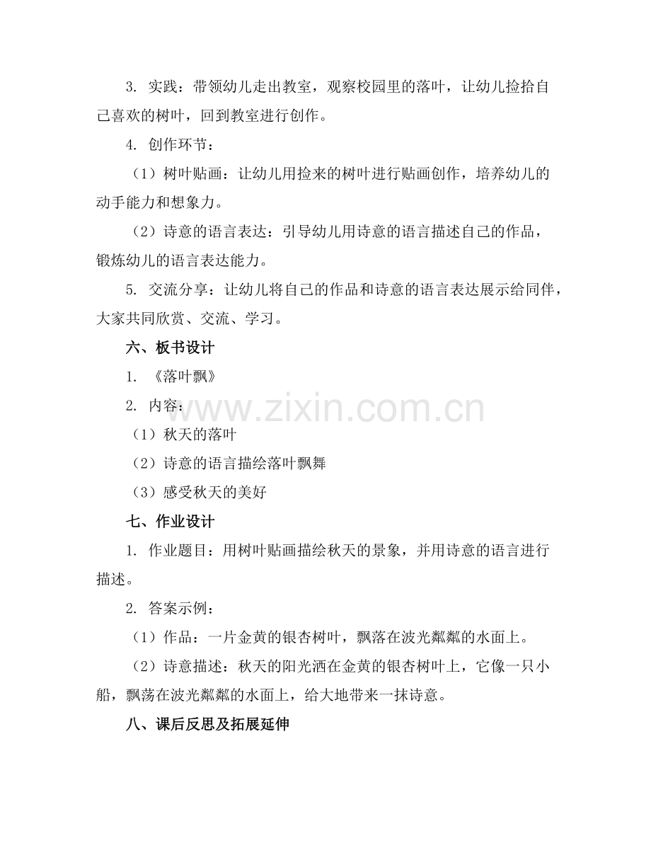 幼儿园大班语言教案《落叶飘》范例.doc_第2页