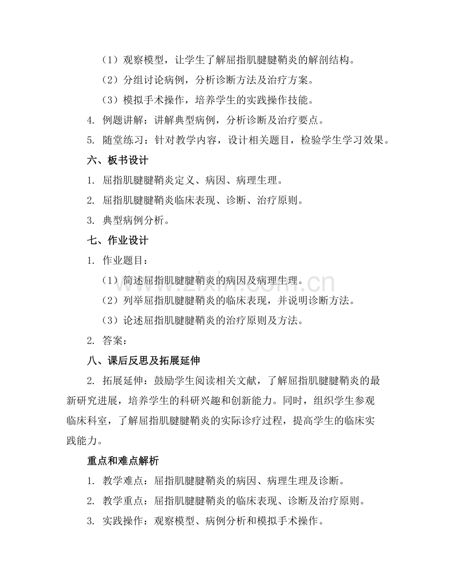 2025年屈指肌腱腱鞘炎课件范例.doc_第2页