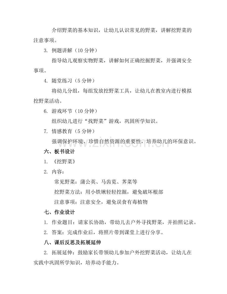 2025年《挖野菜》幼儿园中班教案(范例.doc_第2页