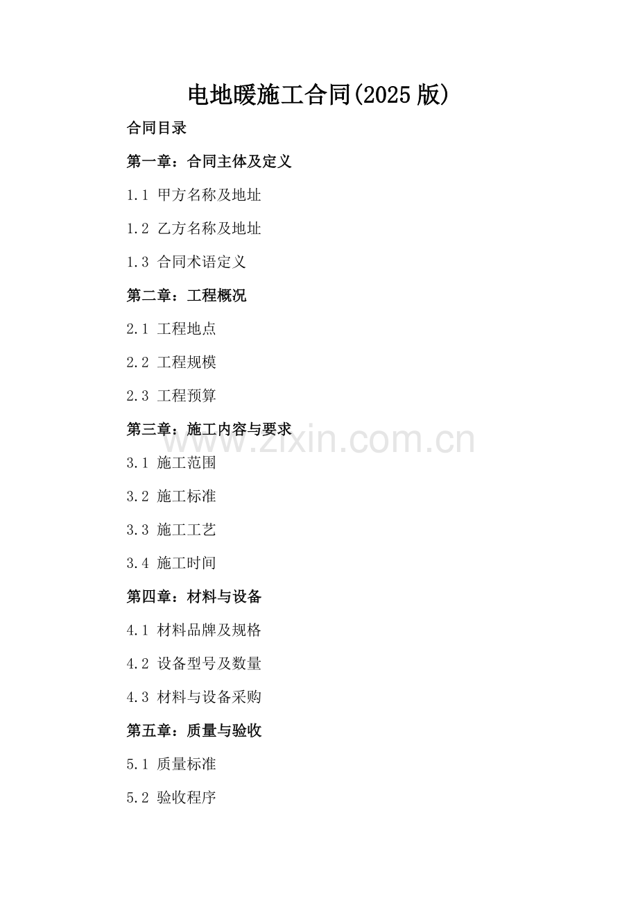 电地暖施工合同(2025版)-范例.doc_第2页