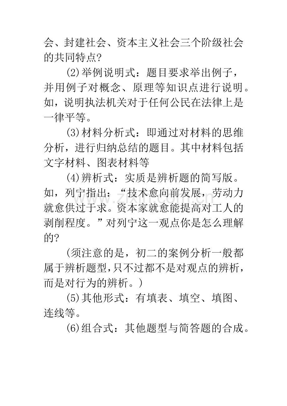 备战20XX年中考：政治简答题的六种类型.docx_第2页