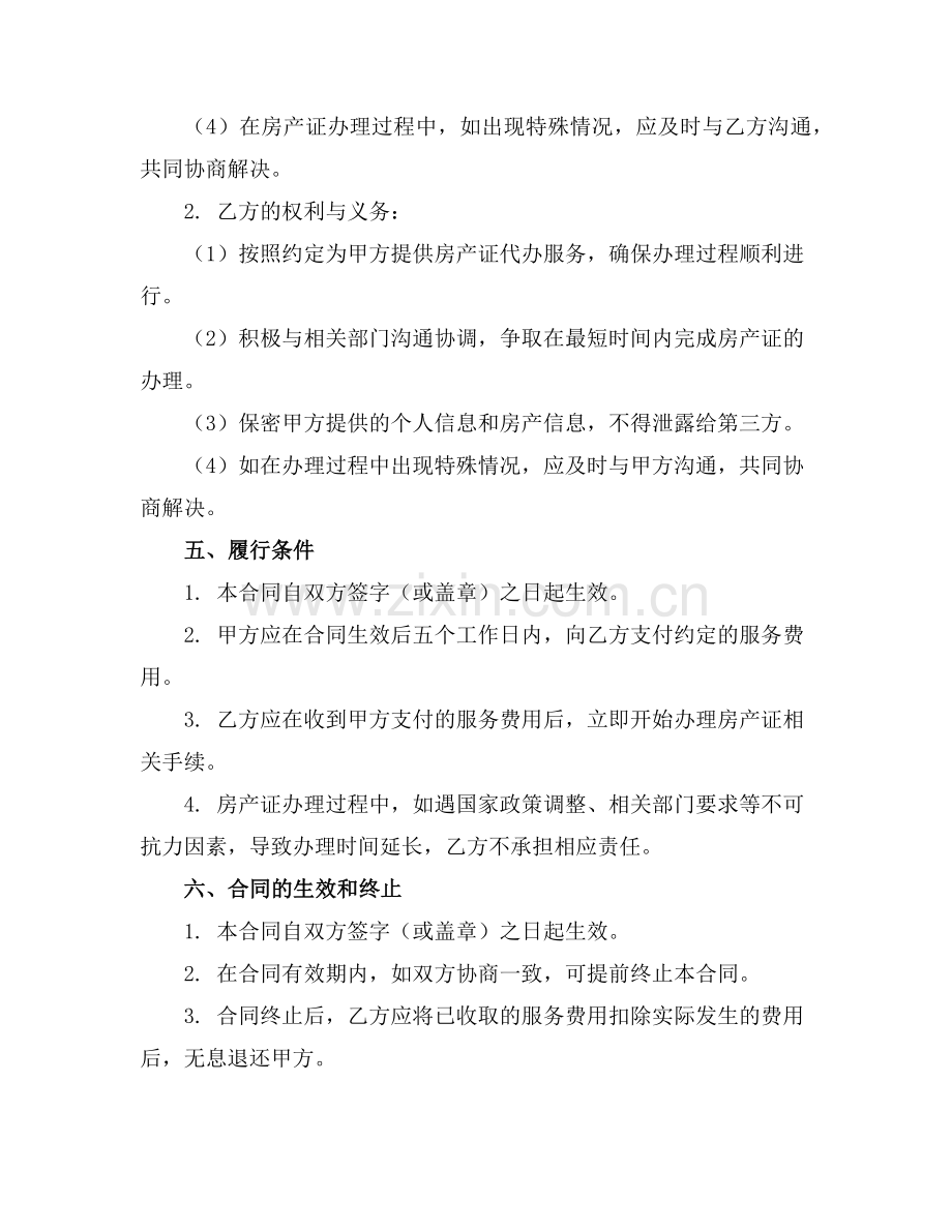 房产证代办服务合同2025年通用范例.doc_第2页