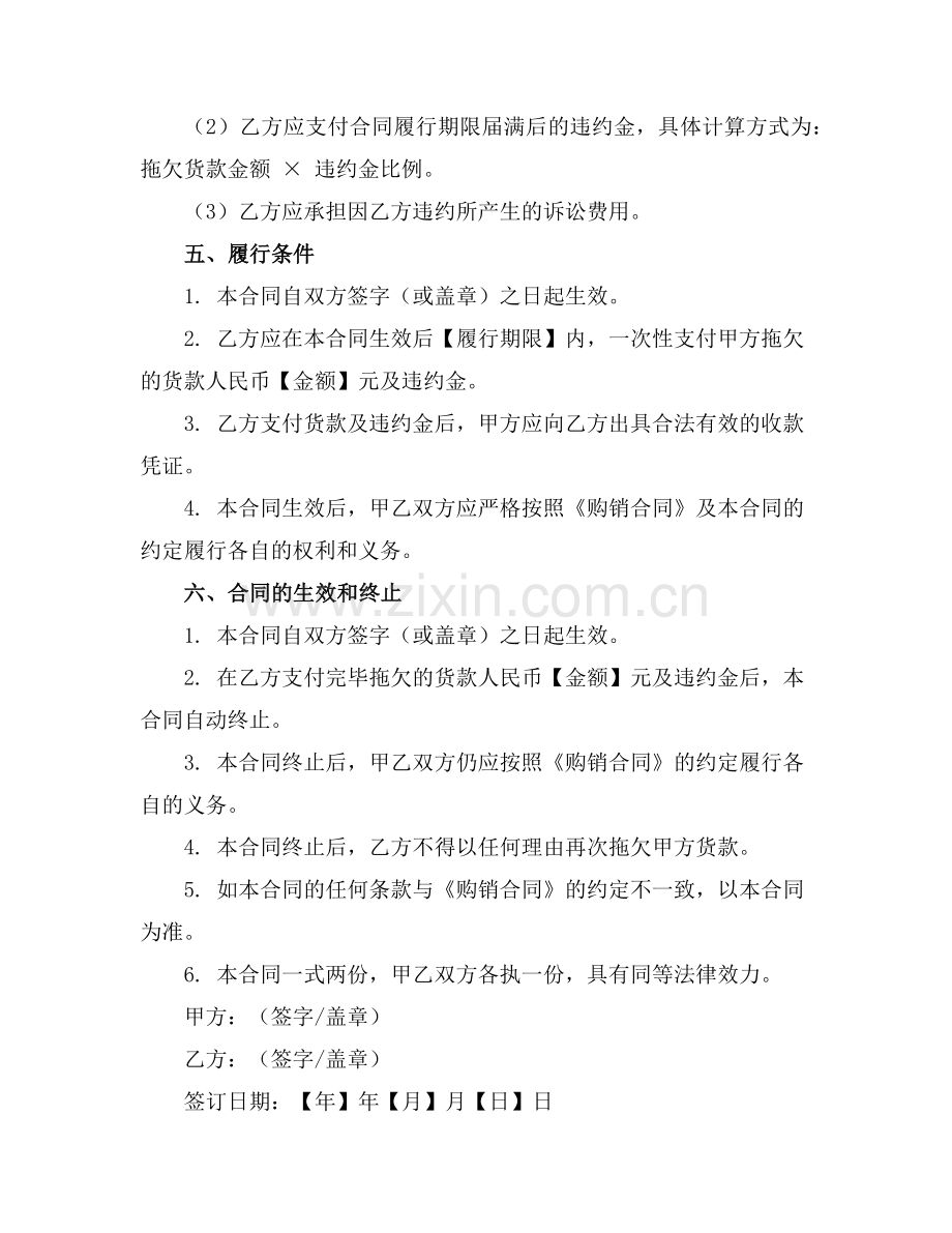 拖欠货款起诉状范本2025年通用范例.doc_第2页