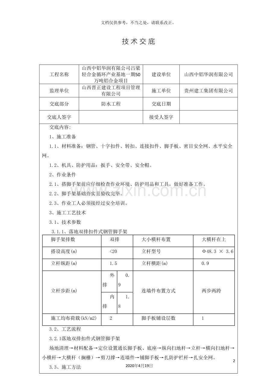 外脚手架技术交底.docx_第2页