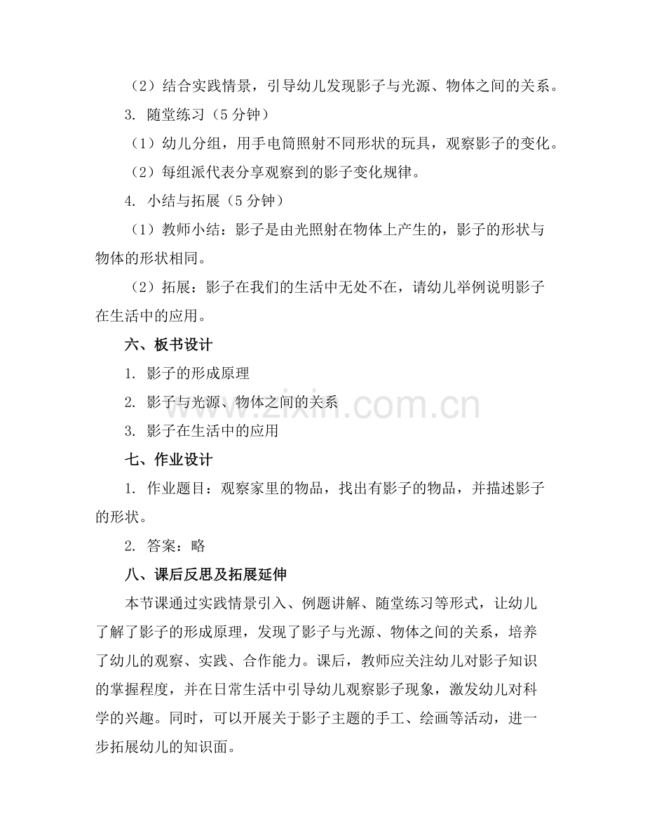 大班科学活动教案《奇妙的影子》含反思范例.doc_第2页