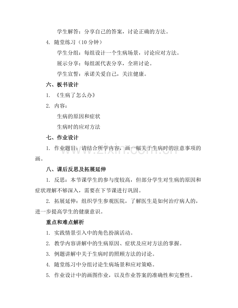 2025年我生病了大班健康教案范例.doc_第2页