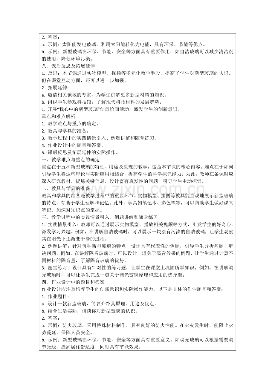 语文S版四年级语文 新型玻璃课件范例.doc_第2页