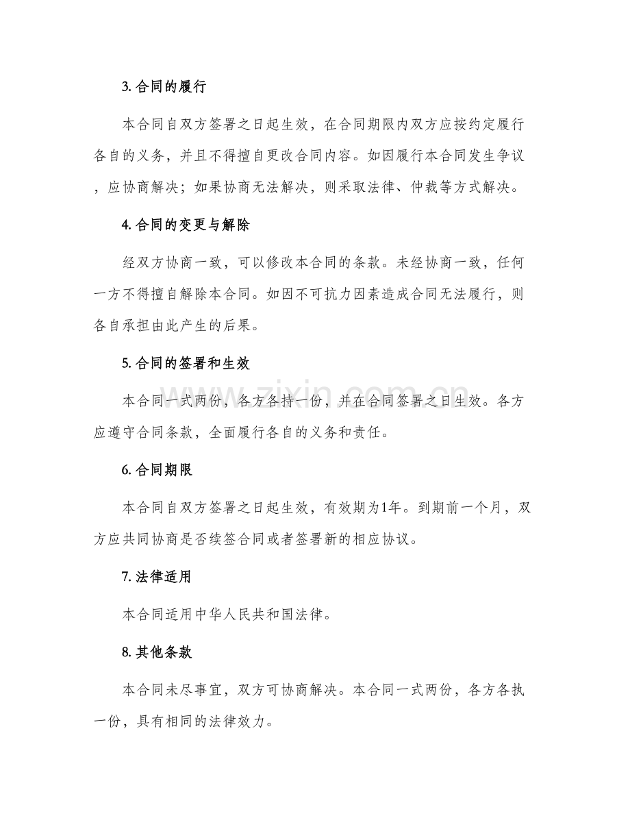 模具加工合同锦集.docx_第2页